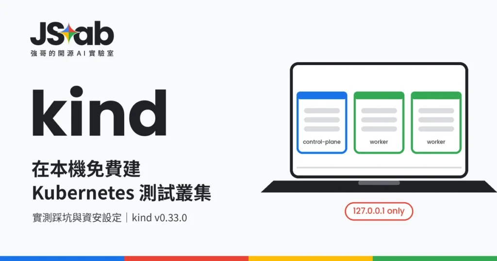 kind 封面圖：在本機免費建 Kubernetes 測試叢集