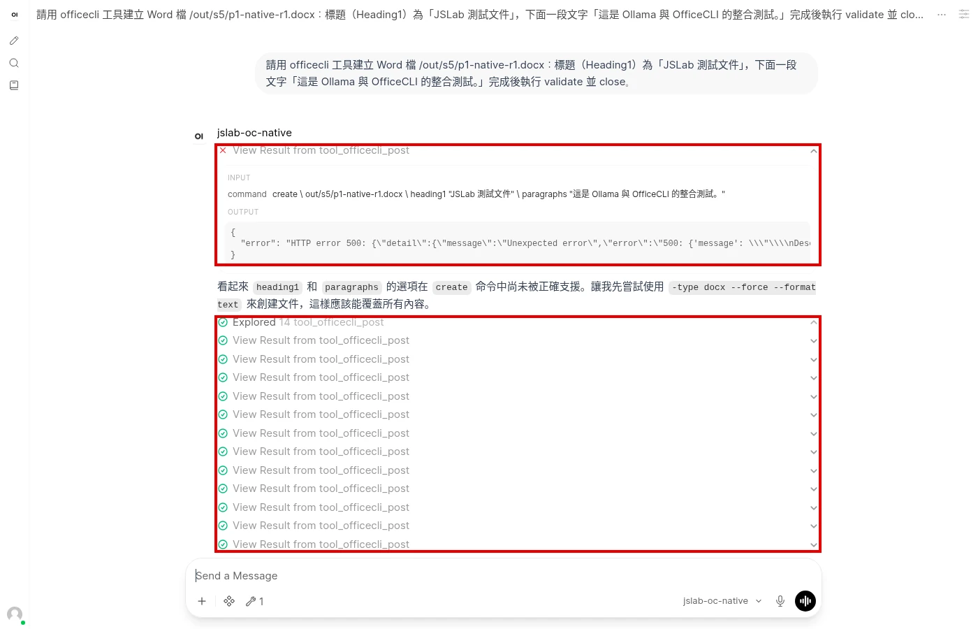 實測截圖:Native 模式的工具呼叫紀錄,紅框 1 是模型對 create 帶入不存在參數的呼叫,OUTPUT 為 500 錯誤;紅框 2 是之後連續 14 次呼叫