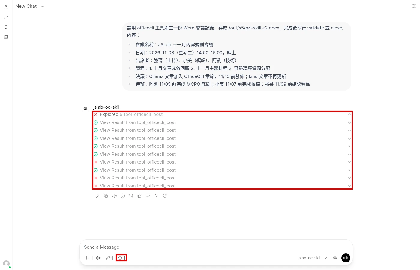 實測截圖:技能模式第 2 次的工具呼叫紀錄,共 9 次呼叫,其中 6 次成功、3 次失敗,輸入框旁可以看到工具與技能圖示